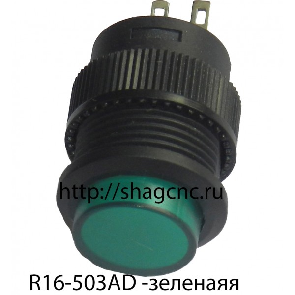 Кнопка R16-503AD (зеленая с подсветкой, с фиксацией)